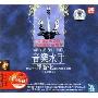 郑智化音乐水手 麻花辫子(CD)