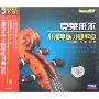 克莱采尔小提琴练习曲42首(3CD)
