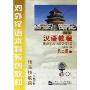 汉语教程:第2册上修订本1年级教材语言技能类(CD)