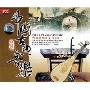 中国古典音乐(3CD)