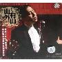 山外有山好歌(CD-DSD)