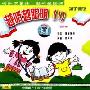 越听越聪明1(CD)