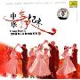 中华舞起来 全民健身交谊舞金曲系列4(CD)