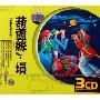 葫芦丝埙 云南民族音乐(3CD)