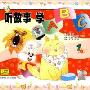 听故事学ABC1(CD)