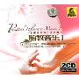 胎教音乐1(2CD)