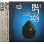刘宽忍埙乐专辑系列1:闻埙(CD)
