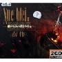 薛伟最好听的小提琴协奏曲(2CD)