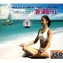 瑜伽音乐2:美丽元素音(2CD)