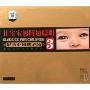 让宝宝越听越聪明3(2CD)
