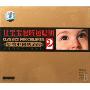 让宝宝越听越聪明2(2CD)