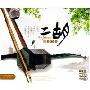 二胡(2CD)