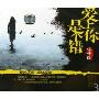 爱上你是个错(2CD 伤情版)