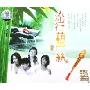 流行葫芦丝(2CD)