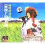 斯琴格日乐我自己 草原上的太阳(CD)