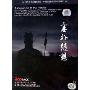 塞外随想(2CD)