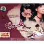 伤心女人(2CD)