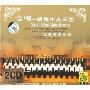 合唱:辉煌中央乐团经典男声合唱(2CD)