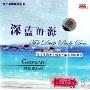 乔瓦尼乐队3:深蓝的海(CD)