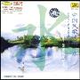 中国民歌风韵 水(CD)
