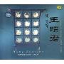 王昭君:中国古乐CHINESE ANCIENT MUSIC Wang Zhaojun(CD)