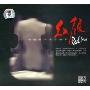 张欣欣小提琴独奏:红颜(CD)