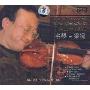 名琴·梁祝Violin Treasures The Butterfly lovers(CD)