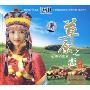 心中的歌声二-草原之恋 惠子(CD)