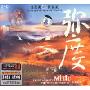 弥度炎黄调世界风midu china melody the wind of world(CD)