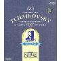 第四届柴可夫斯基国际青少年音乐比赛开幕式:名家经典晚会(HDCD)(精装版)