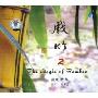 雨林音乐 森帕乐队 戏竹2(CD)