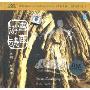 雨林音乐 雪底游魂(CD)