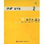 捷奏Dts:歌声的翅膀2(CD)
