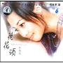 许岚岚:荷花颂(CD)