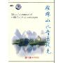 桂林山水音乐风光Music Accompanied With Guilin's Landscapes(DVD)