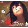 杨竹青:发烧传说(CD)
