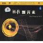 雨林 Hi-Fi 新元素(CD)