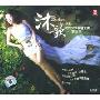 袁田2:沐歌 现代SPA发烧女声(CD)