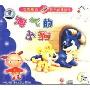 动物童话配乐故事系列 淘气的小狗(CD)