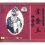 豫剧艺术大师 常香玉 三哭殿(CD)