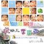 教幼儿学唐诗上(CD)