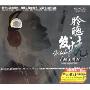 聆听发烧 醇美男声(3CD)