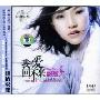 郭燕 我的爱回不来 DSD(CD+MTV)