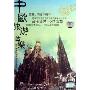 中欧旅游音乐(2CD)