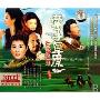 牵手草原阿啦家园(2CD)