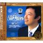 清音悠扬 费玉清重逢 世纪经典回味全珍藏(CD)