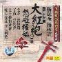 长篇弹词大红袍 选回怒碰粮船(2CD)