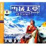 雪域天堂发烧版(3CD-DSD)