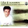 张晓农中国古典诗词演唱专辑(CD)