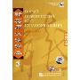新实用汉语课本3(4CD)